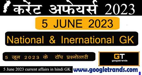 June Current Affairs In Hindi Pdf