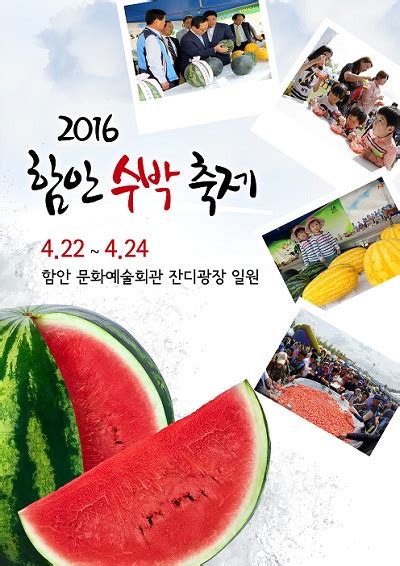 함안군 수박축제 개최 “명품수박 가장 먼저 맛보세요”