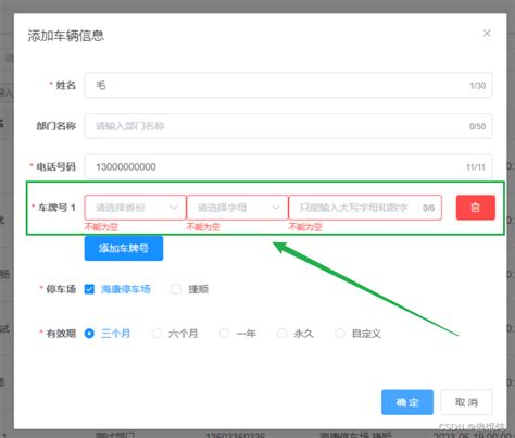 El Form组件实现一个el Form Item中包含多个输入框的表单校验 Csdn博客