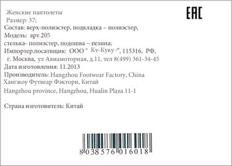 Пример этикетки EAC