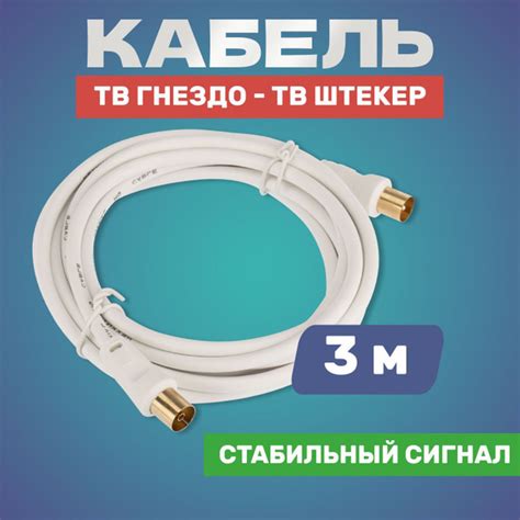Кабель Разъем для антенны (TV/F) REXANT 18-0004_Внутреннее (для ...
