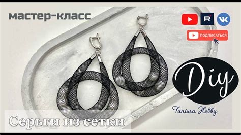 Невесомые серьги из бижутерной сетки с жемчугом | Мастер-класс - YouTube