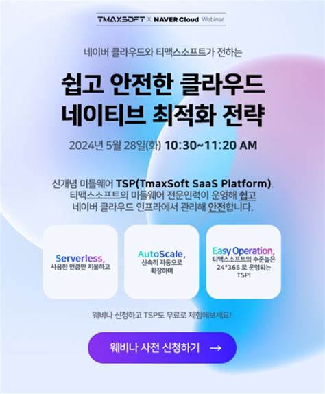 티맥스소프트 28일 ‘클라우드 네이티브 최적화 전략 웨비나 개최 Itworld Korea