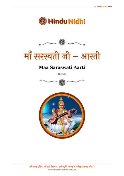 म सरसवत ज आरत Maa Saraswati Aarti Hindi HinduNidhi