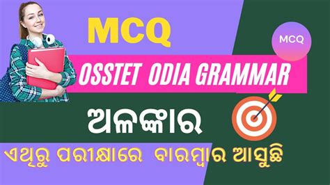 Odia Grammar ଅଳଙ୍କାର Mcq Odia Grammar Mcq Alankar Youtube