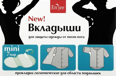 Вкладыши для защиты одежды от пота, 120 х 110 мм - Enjee: купить по ...