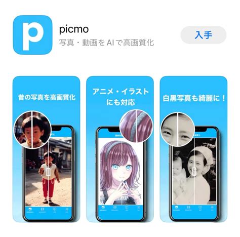 スマホに保存している画像や動画をai技術で高画質化できる無料アプリ「picmo」をリリース！昔の写真やイラストを綺麗な画質で保存できる。