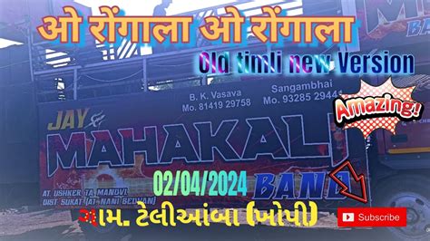 Old Timli New Version Jay Mahakali Band At