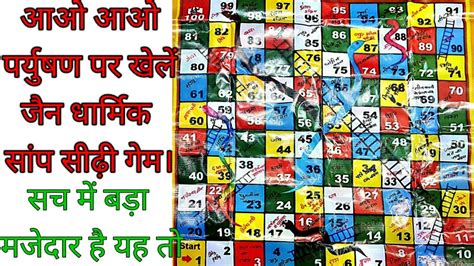 Jain Dharmik Snakes And Ladders Youtube