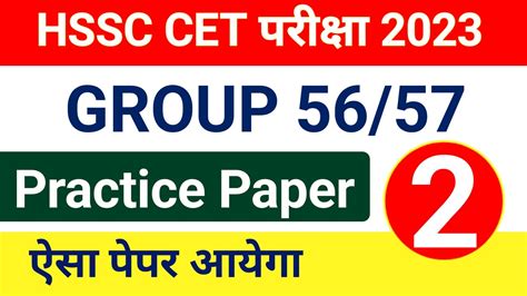 Hssc Cet Mains Practice Set Hssc Cet Group Practice Paper