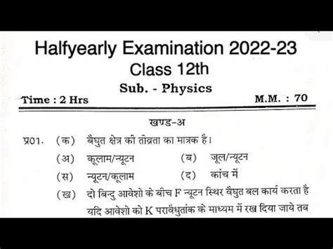 Rbse Class Physics Half Yearly Paper Class Th Physics