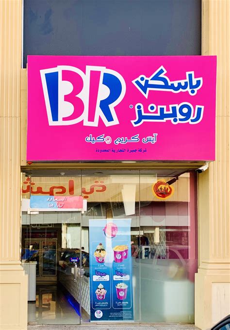 Baskin Robbins