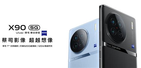 【機型介紹】全台首發聯發科天璣9200！vivo X90旗艦機價格規格效能公布！傑昇通信~挑戰手機市場最低價