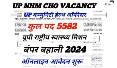 Up Nhm Cho New Vacancy Online Apply