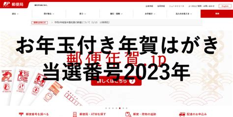 お年玉年賀状2023年発表！当選番号チェック一覧～年賀はがきで新春のお楽しみ Zoompressズームプレス