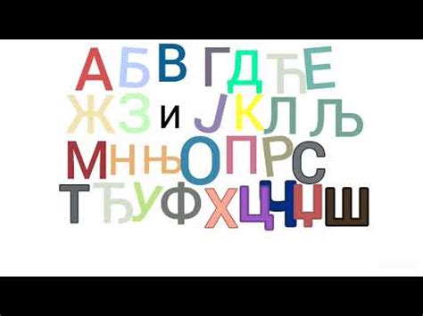 Serbian Alphabet Lore Remake - YouTube