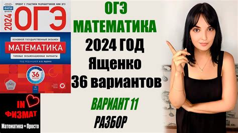 ОГЭ по математике 2024 год. Ященко, 36 вариантов. Вариант 11. Задачи с ...