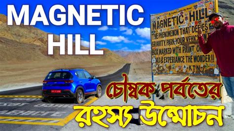 Magnetic Hill Magnetic Hill Explained Mystery Of Magnetic Hill In