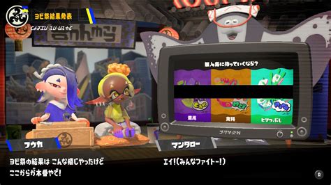 【スプラトゥーン3】今作1回目のフェス本祭が開始ヨビ祭を制したのは〇〇派 Ysgameニュース