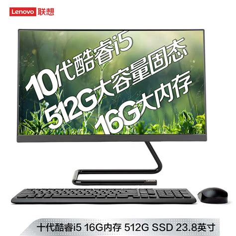 Aio 520c 24iwl 十代英特尔酷睿i5 238英寸一体台式机 黑色