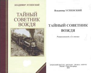 ТАЙНЫЙ СОВЕТНИК ВОЖДЯ. Иосиф Виссарионович не любил нарушать правила ...