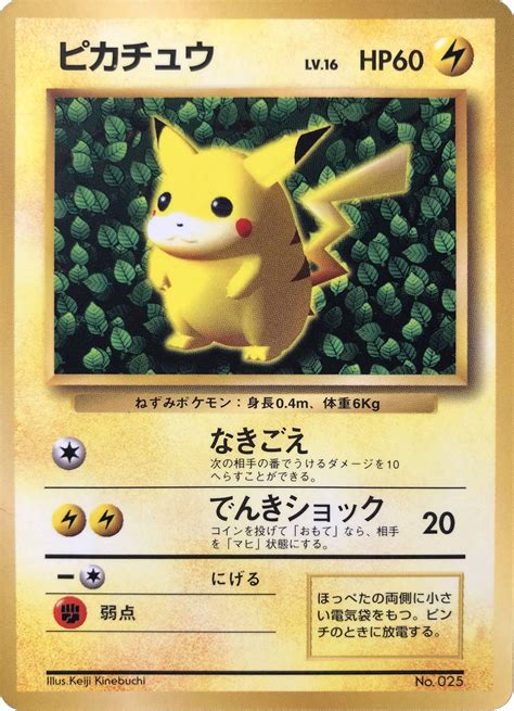 Corrected Illustrator Pikachu Corocoro Unnumbered Pokumon