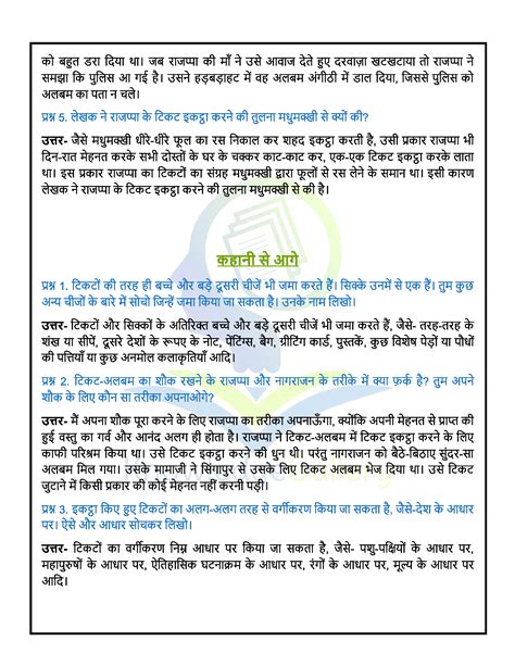 NCERT Solutions for Class 6 Hindi Chapter 9 टकट अलबम Vasant 1