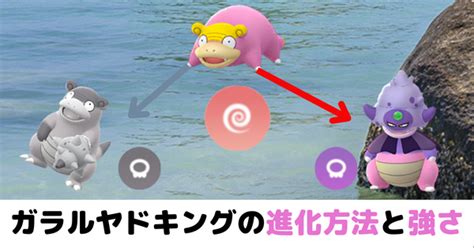 【ポケモンgo】ヤドンの進化はどっちがおすすめなのか？それぞれの強みを解説します！ ぽけごブログ