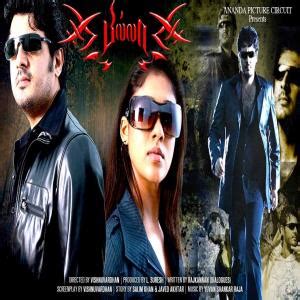 Billa 2007 Tamil Mp3 Songs Download MassTamilan Tv