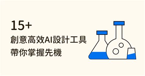 平面設計的未來15個創意高效AI設計工具帶你掌握先機 Eagle 部落格