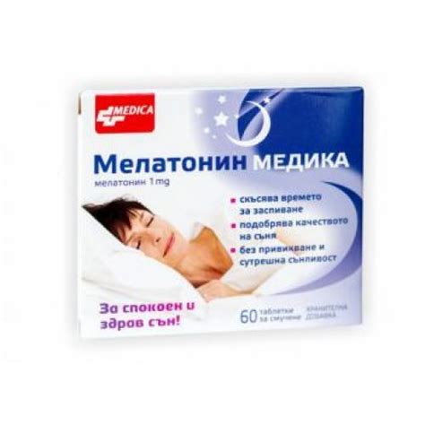 МЕЛАТОНИН 1мг. 60 таблетки за смучене МЕДИКА / MELATONIN