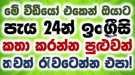 Spoken English For Beginners In Sinhala Spoken English Practice Easily English Course In