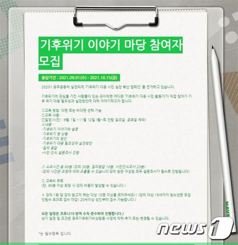 광주시 11월까지 기후위기 대응 이야기 모임 참여자 모집