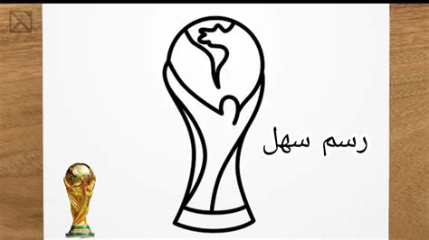 كاس العالمرسم كاس العالم2023تعلم كيف ترسم كاس العالم خطوة بخطوةكاس