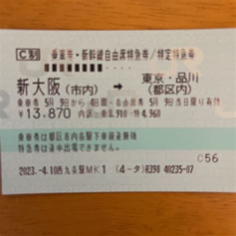 Yahooオークション 新幹線 新大阪〜東京 自由席特急乗車券 二枚速達