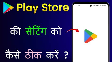 Play Store Ki Setting Ko Kaise Thik Kare Play Store Ki Settings Ko