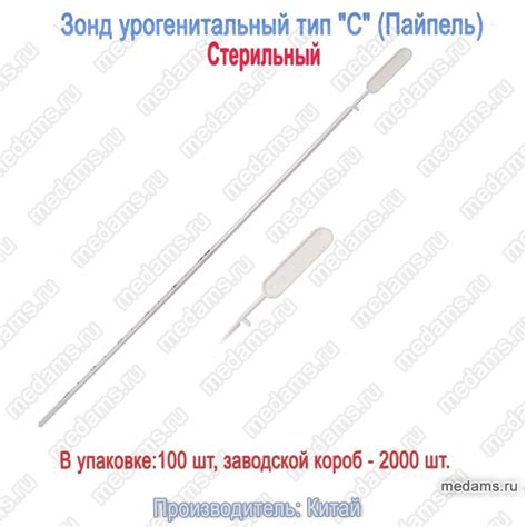 Зонды урогенитальные одноразовые, стерильные | Опт.