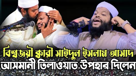 Quran Tilawat Emotional Quran Recitation By Qari Saidul Islam Asad