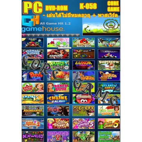 Game Pcgamehouse 12 เล่นได้ตลอด แผ่นเกมส์ แฟลชไดร์ฟ เกมส์คอมพิวเตอร์