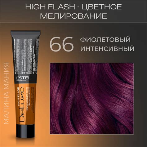 ESTEL PROFESSIONAL Краска-уход фиолетовый интенсивный 66 (High Flash ...