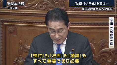 報道ステーション＋土日ステ On Twitter 【“防衛”“少子化” 財源 は？施政方針演説】 岸田総理 「“検討”“決断”“議論