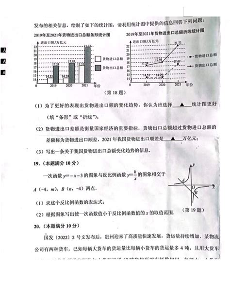 2023年贵阳市中考数学试卷真题及答案4221学习网