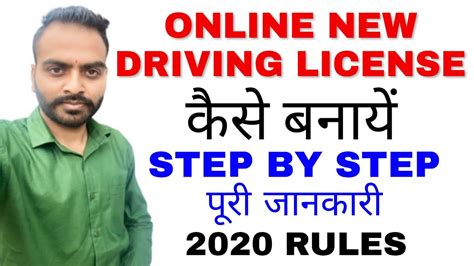 How To Apply Driving License Online Punjab Driving Licence Apply Online 2020 ड्राइविंग