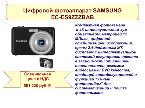 Компактная фотокамера с 4Х широкоугольным зум- объективом, матрицей 12 ...