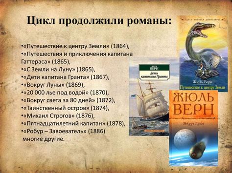 Жюль Габриэль Верн - презентация онлайн