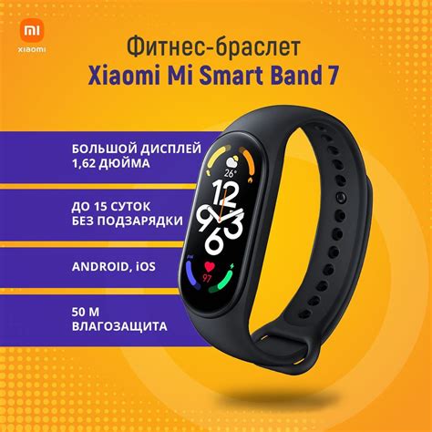 Фитнес-браслет Mi Band 7 Black RUS/ умные часы/ пульсометр/ шагомер ...