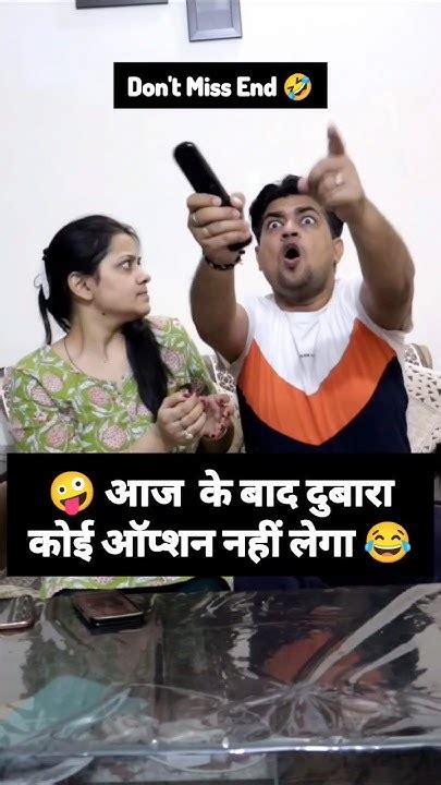 😜😂🤣🤪comedy Couplecomedy Husbandwifecomedy Funnyshorts Comedyvideo