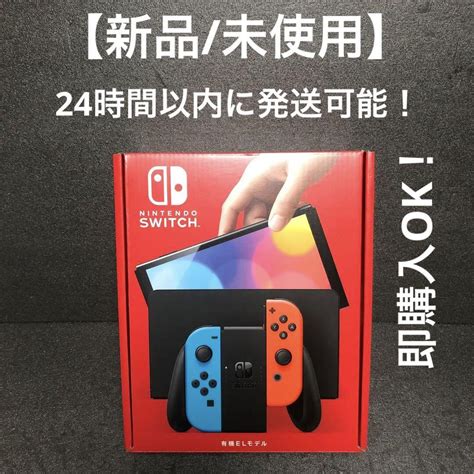 【新品未使用】nintendo Switch 任天堂スイッチ 有機el 本体