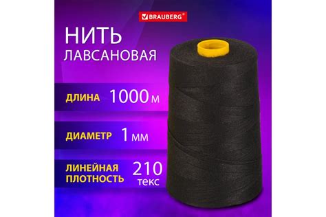 Нить лавсановая для прошивки BRAUBERG черная, диаметр 1 мм, 1000 м, Лш ...