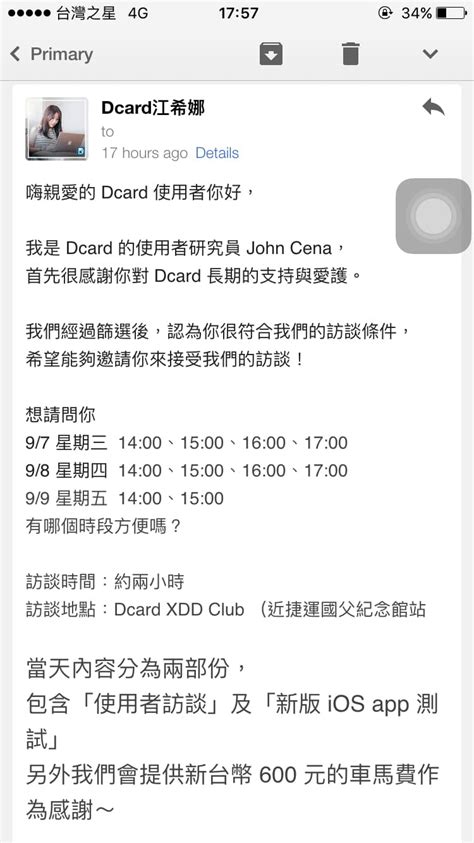 受邀到dcard訪談 建議回饋板 Dcard